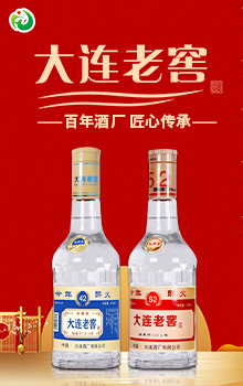 大連老窖酒全國運營(yíng)中心