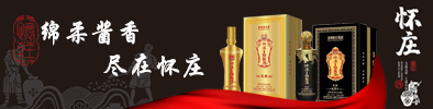 貴州懷莊酒業(yè)（集團）有限責任公司