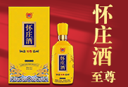 貴州懷莊酒業(yè)（集團）有限責任公司