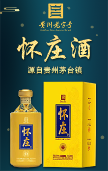 貴州懷莊酒業(yè)（集團）有限責任公司