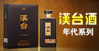 貴州漢臺酒業(yè)有限公司