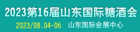 2022第30屆中國（鄭州）糖酒食品交易會(huì )