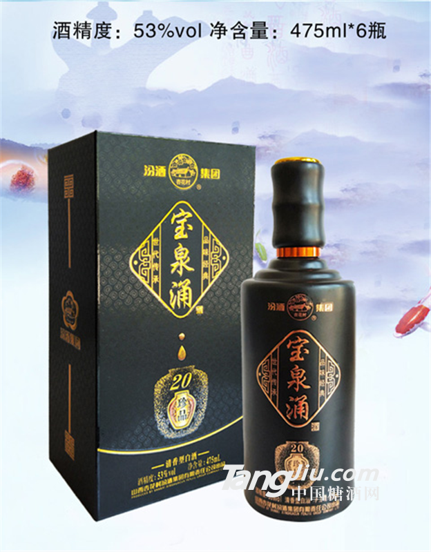 汾酒集團(tuán)寶泉涌珍品20