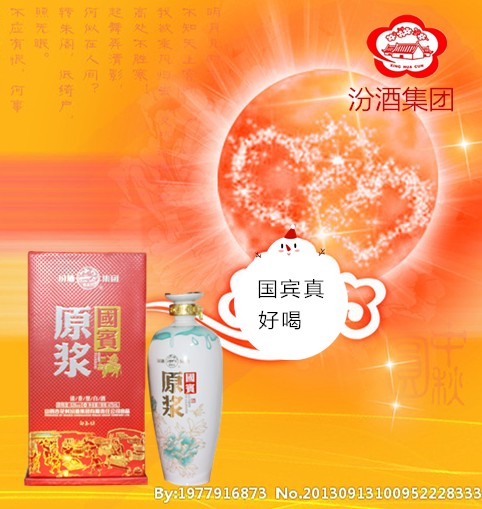 中秋紅國賓，汾酒集團產(chǎn)品