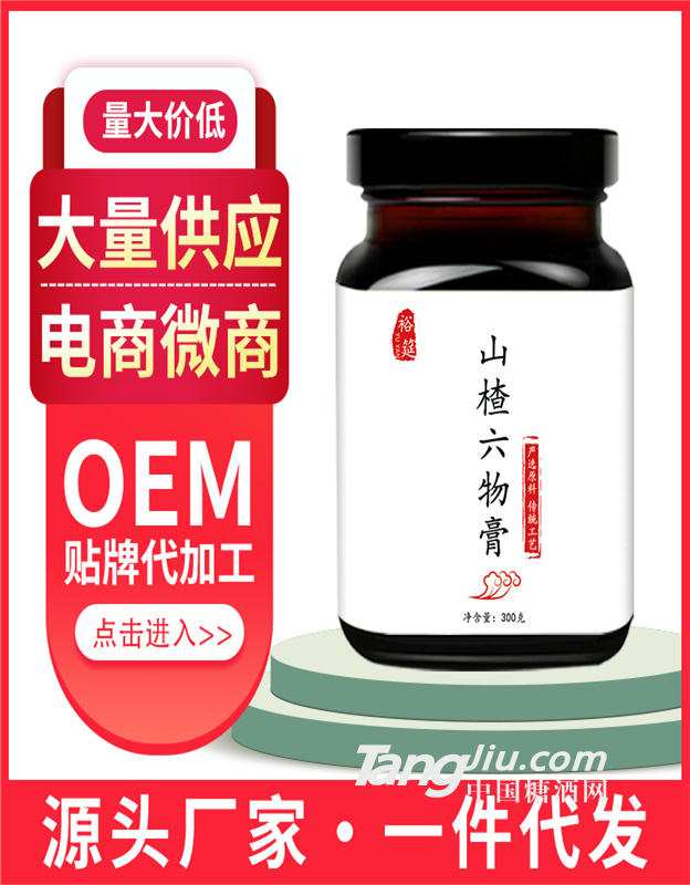 山楂六物膏oem貼牌定制代加工生產(chǎn)廠家