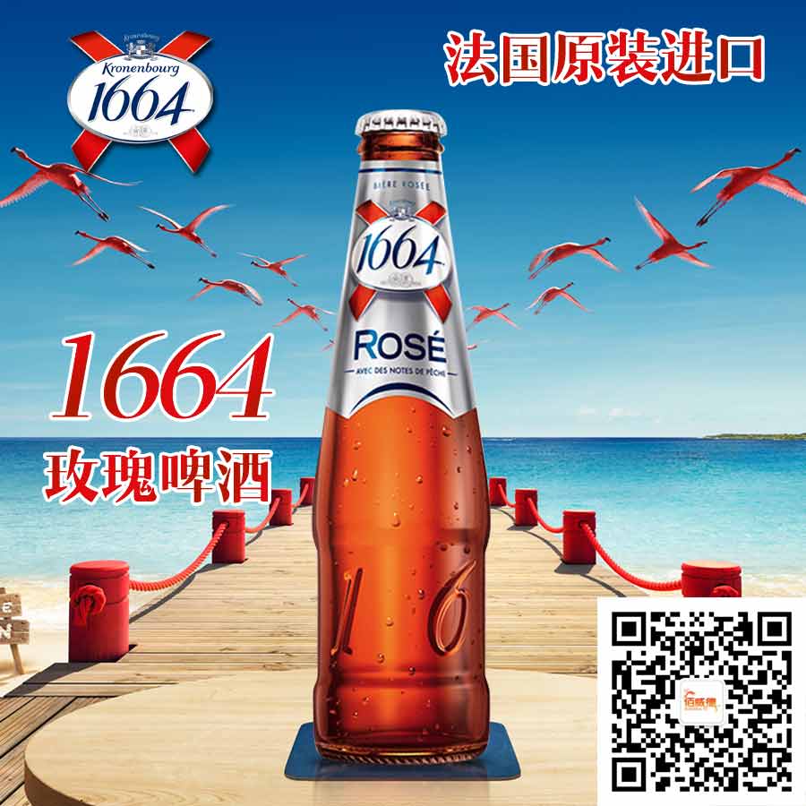 杭州法國(guó)1664白啤酒 kronenbourg