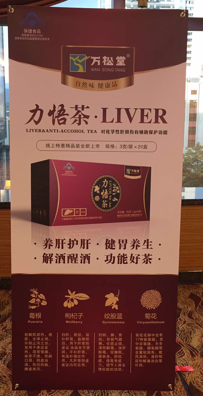 萬松堂力悟茶是什么？liver就是養(yǎng)肝的意思