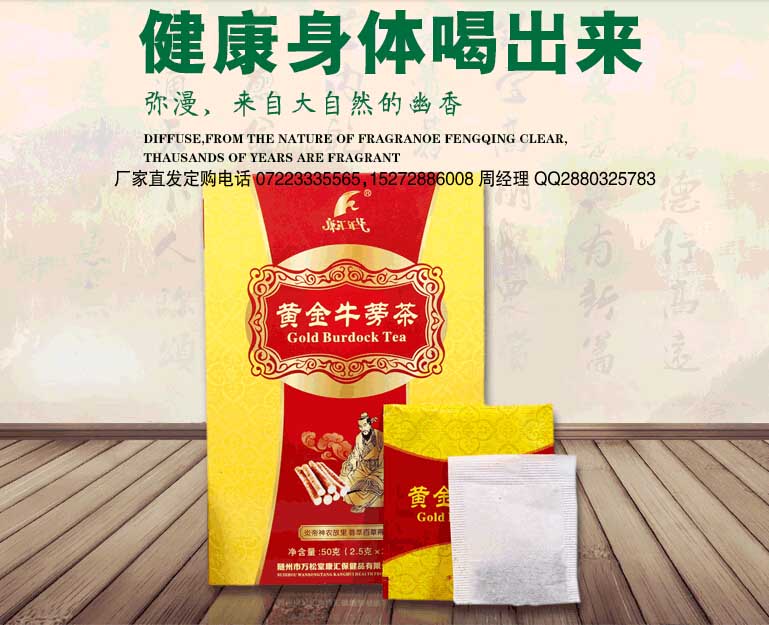 黃金牛蒡茶 上火長痘喝什么茶好？