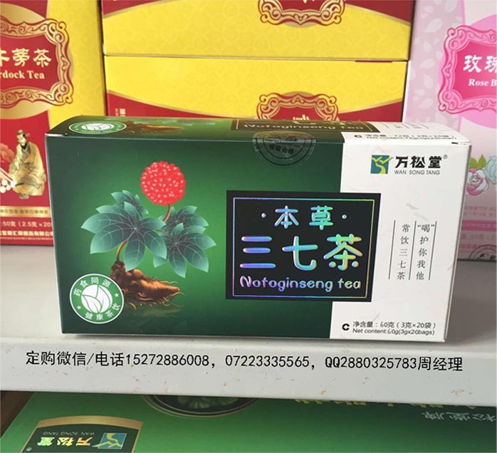 萬松堂草本三七茶20包/盒招商