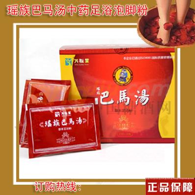 瑤族巴馬湯 泡腳足浴粉.jpg