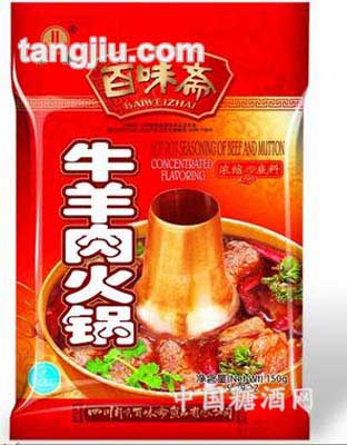 牛羊肉濃縮底料