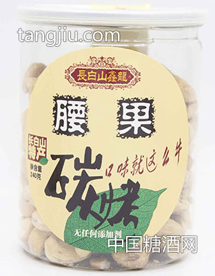 碳烤腰果-鑫龍?zhí)禺a(chǎn)食品