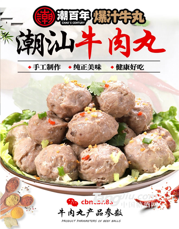 供應(yīng)潮汕美食——好吃又彈牙的牛肉丸