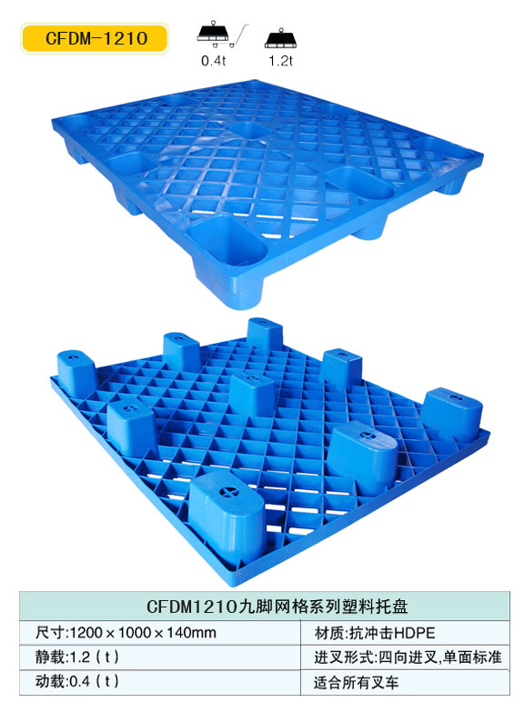 江西1210系列塑料托盤