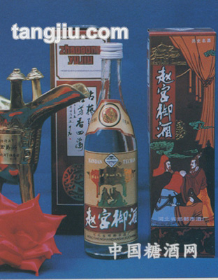 90年代趙宮御酒