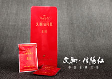 文新信陽(yáng)紅鐵盒