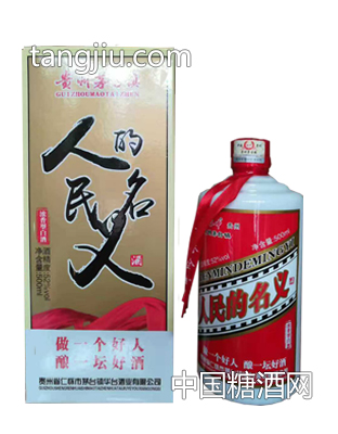 人民的名義濃香型白酒52度500ml