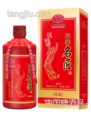 白金名匠酒（珍品）兼香型42度500ml