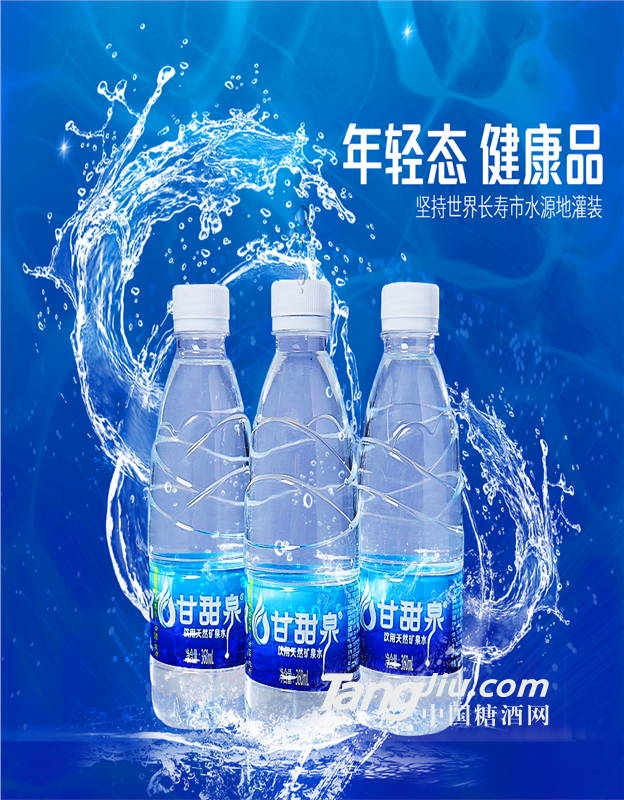 甘甜泉礦泉水360ml瓶裝水 長壽之鄉(xiāng)礦泉水