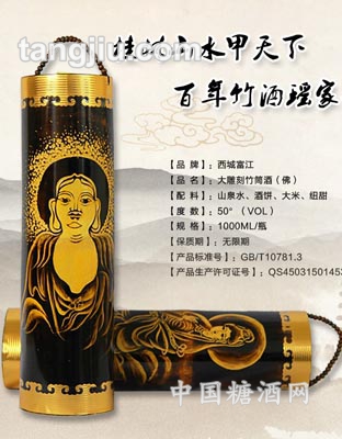 大雕刻竹筒酒（佛）