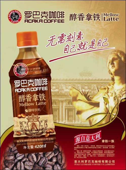 小投資！大回報！醇香拿鐵咖啡飲料420ml