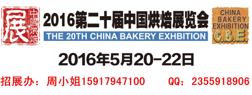 廣州國(guó)際烘焙展覽會(huì)2017第21屆5月20-22日廣州烘焙展