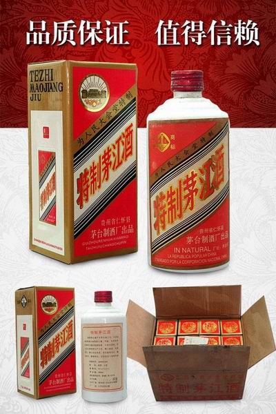 特制茅江酒 正宗1993年茅江酒