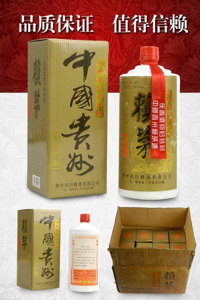 97回歸賴茅 貴州賴酒 正宗1997年賴茅酒