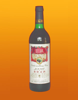 古道桑椹 酒