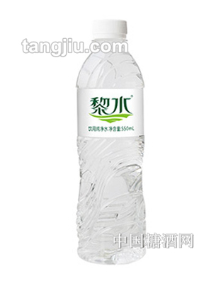 黎水飲用純凈水550ML