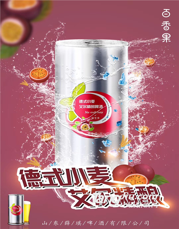 原漿桶裝啤酒代理，精釀果味艾爾啤酒代理