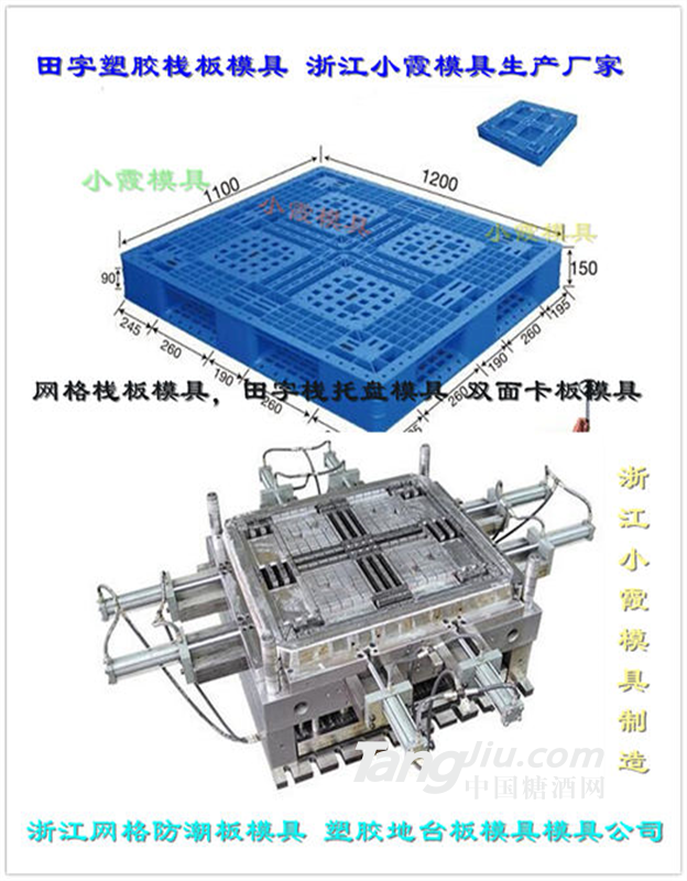   加工九腳注塑平板模具	九腳PE站板模具