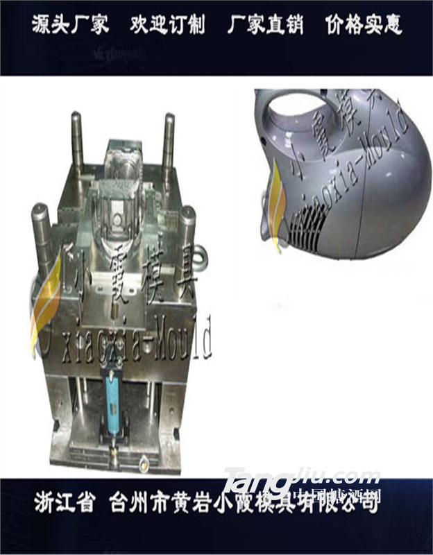 臺州塑料模具生產廠家掛濕器塑膠外殼模具制作廠