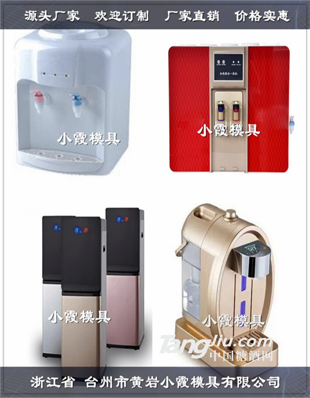 電器模具 塑膠直飲水機模具 帶加熱制冷的管線機模具廠家