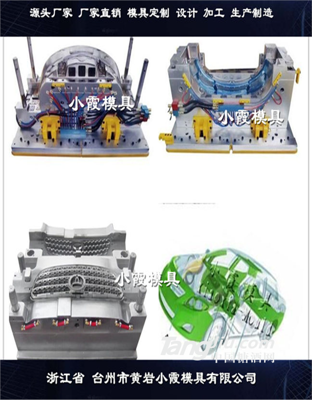 保險杠模具加工生產制造公司