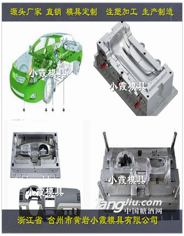 操作臺模具廠家  轎車儀表盤模具