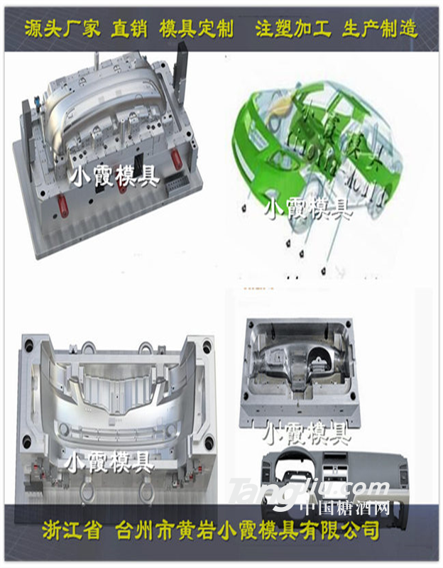 黃巖塑料模具廠家 汽車轎車試驗模具