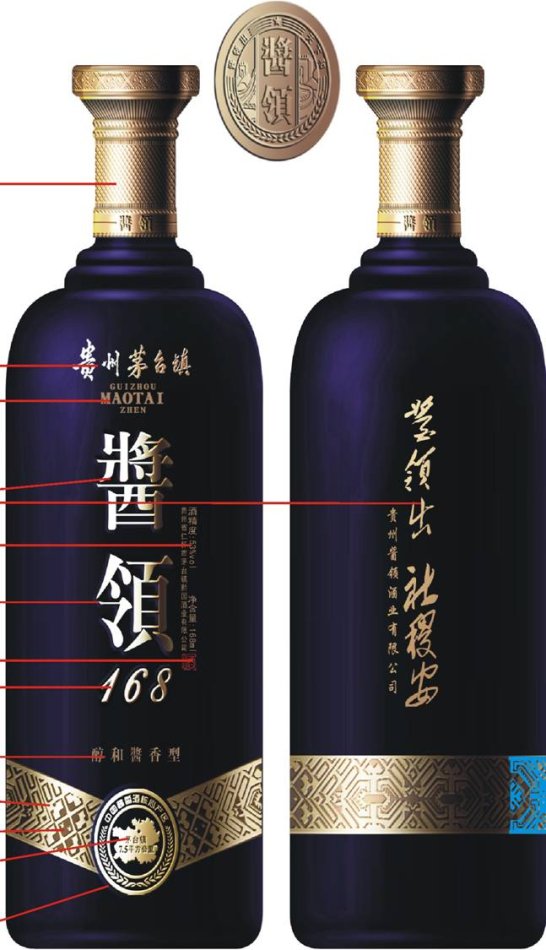 醬領酒業(yè)168