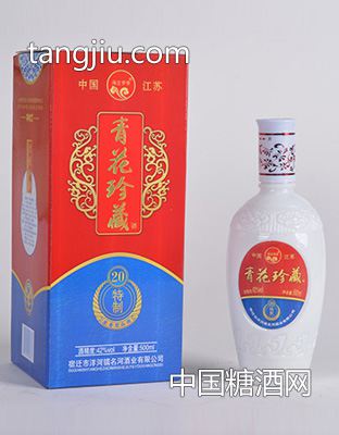 青花珍藏酒特制20