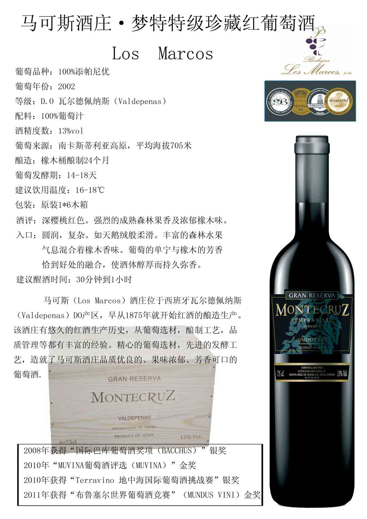 夢特珍藏 2002 MONTECRUZ 奇琴伊察商貿(mào)