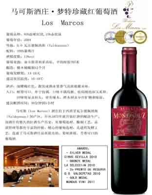 夢特珍藏紅葡萄酒 Montecruz Reserva 2004