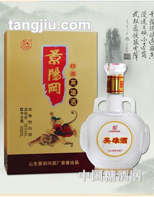 景陽(yáng)岡綿柔英雄酒