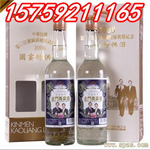 2008年臺(tái)灣馬蕭就職國(guó)宴用酒58度0.6L*2瓶