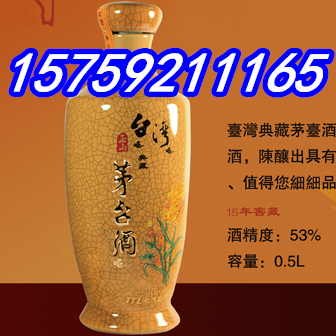 臺(tái)灣特產(chǎn)玉山典藏茅臺(tái)酒53度0.5公升獨(dú)特醬香型新品上