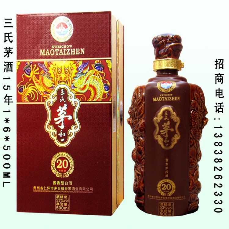 三氏茅酒20年