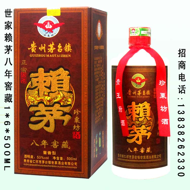 世家賴(lài)茅8年窖藏