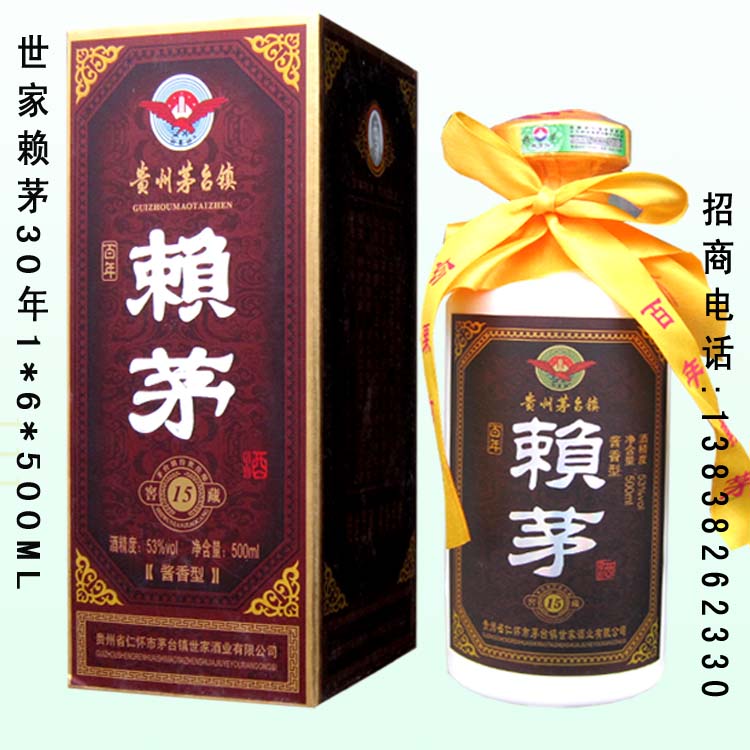 世家賴(lài)茅30年