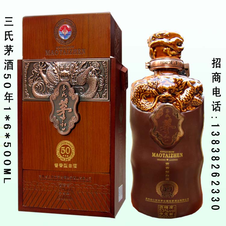 三氏茅酒50年