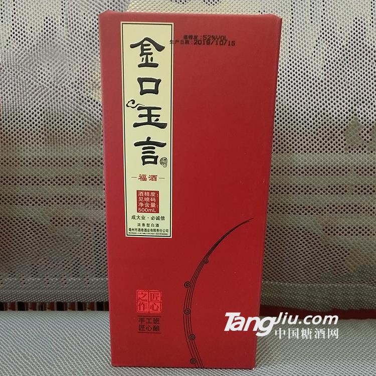 金口玉言酒業(yè)