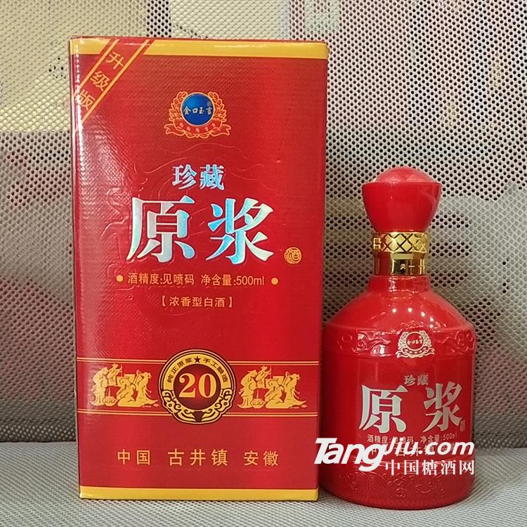 金口玉言原漿酒招商